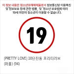 [PRETTY LOVE] 10단진동 프리티러브 (퍼플) (94)