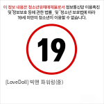 [LoveDoll] 빅맨 파워링(중)