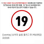 [Lovetoy] 슈어미 슬림 플러그 B (색상랜덤) (2)(3)(4)