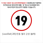 [LoveDoll] 20단진동 젤리 굿샷 (블랙)