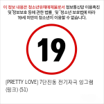 [PRETTY LOVE] 7단진동 전기자극 잉그램 (핑크) (51)