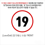 [LoveDoll] 명기애니 수동 FRONT