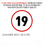 [Leten]레텐 세컨드 (핑크) (83)