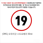 [OMG] 웜업 마사지 스트로베리50ml