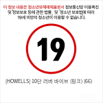 [HOWELLS] 10단 러버 바이브 (핑크) (66)