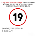 [LoveDoll] 12단 듀얼바이브 에스가이(스킨)