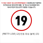 [PRETTY LOVE] 12단진동 파워 (블랙) (15)