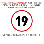 [DRYWELL] 트러스팅 래빗 캡틴 (화이트) (4)