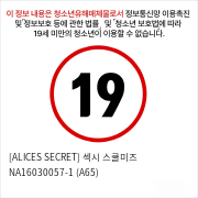 [ALICES SECRET] 섹시 스쿨미즈 NA16030057-1 (A65)