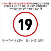 [LoveDoll] 애널플러그 펄스 (수동) (블랙)