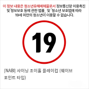 [NABI] 샤이닝 조이홀 플레이컵 (웨이브 포인트 타입)