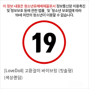 [LoveDoll] 고환걸이 바이브링 (칫솔형) (색상랜덤)