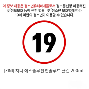 [ZINI] 지니 에스솔루션 앱솔루트 클린 200ml