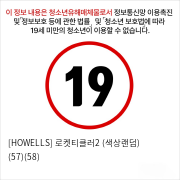 [HOWELLS] 로켓티클러2 (색상랜덤) (57)(58)