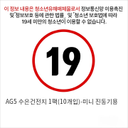 AG5 수은건전지 1팩(10개입)-미니 진동기용