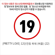 [PRETTY LOVE] 12단진동 파워 (퍼플) (22)