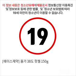 [에이스제약] 38도 핫 젤 150ml