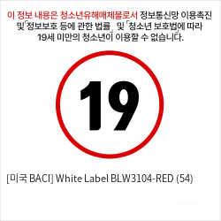 [미국 BACI] White Label BLW3104-RED (54)