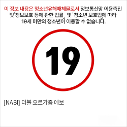 [NABI] 더블 오르가즘 에보 빨간점빵 바이브레이터