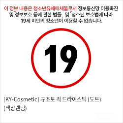 [KY-Cosmetic] 이너잇 규조토 퀵 드라이스틱 (도트) (색상랜덤)