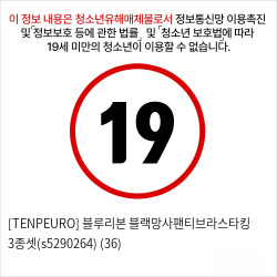 [TENPEURO] 블루리본 블랙망사팬티브라스타킹 3종셋(s5290264) (36)