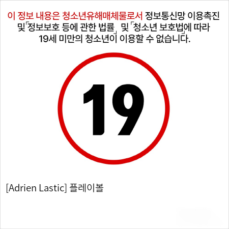 [Adrien Lastic] 플레이볼