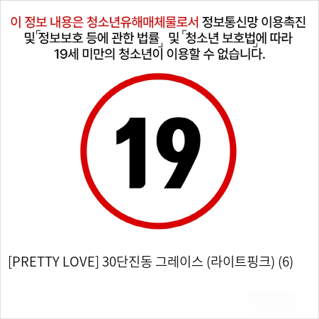 [PRETTY LOVE] 30단진동 그레이스 (라이트핑크) (6)