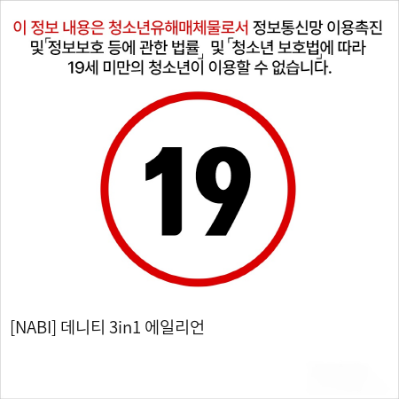 [NABI] 데니티 3in1 에일리언