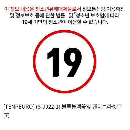 [TENPEURO] (S-9922-1) 블루블랙꽃잎 팬티브라셋트 (7)