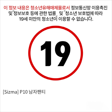 [Sizma] P10 남자팬티