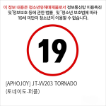 [APHOJOY] JT-VV203 TORNADO (토네이도-퍼플) 스크류 바이브레이터