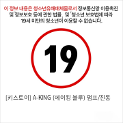 [키스토이] KST-031 A-KING (에이킹 블루)