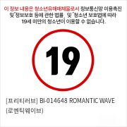 [프리티러브] BI-014648 ROMANTIC WAVE (로멘틱웨이브)