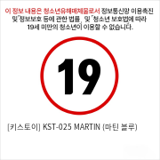 [키스토이] KST-025 MARTIN (마틴 블루)