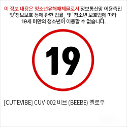 [CUTEVIBE] CUV-002 비브 (BEEBE) 옐로우