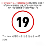 The New 시에라샤통 향수 남성용(wolf) 50ml