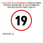 HMANZ06 팡