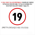 [PRETTYLOVE]와일드레빗 (무선진동)