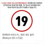 AVANUA 아바누아_ 에덴 세트 블루 [Redstyle 레드스타일]