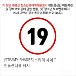 [STEAMY SHADES] 스티미 셰이드 인플렛터블 웨지