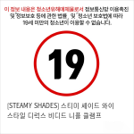 [STEAMY SHADES] 스티미 셰이드 와이 스타일 디럭스 비디드 니플 클램프