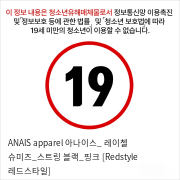 ANAIS apparel 아나이스_ 레이첼 슈미즈_스트링 블랙_핑크 [Redstyle 레드스타일]