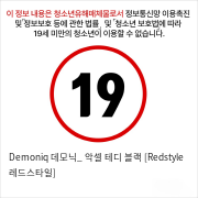 Demoniq 데모닉_ 악셀 테디 블랙 [Redstyle 레드스타일]