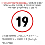 Gregg homme 그렉옴므_ 엑스레이티드 맥시마이저 박서 브리프 블랙 [Redstyle 레드스타일]