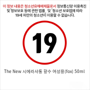 시에라샤통 향수 여성용(fox) 50ml