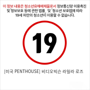 [미국 PENTHOUSE] 비디오빅슨 라일라 로즈