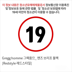 Gregg homme 그렉옴므_ 맨즈 브리프 블랙 [Redstyle 레드스타일]