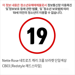 Nette Rose 네트로즈 캐리 크롭 브라렛 단일색상 CB03 [Redstyle 레드스타일]