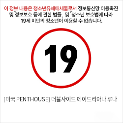 [미국 PENTHOUSE] 더블사이드 에이드리아나 루나