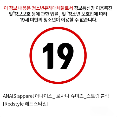 ANAIS apparel 아나이스_ 로사나 슈미즈_스트링 블랙 [Redstyle 레드스타일]